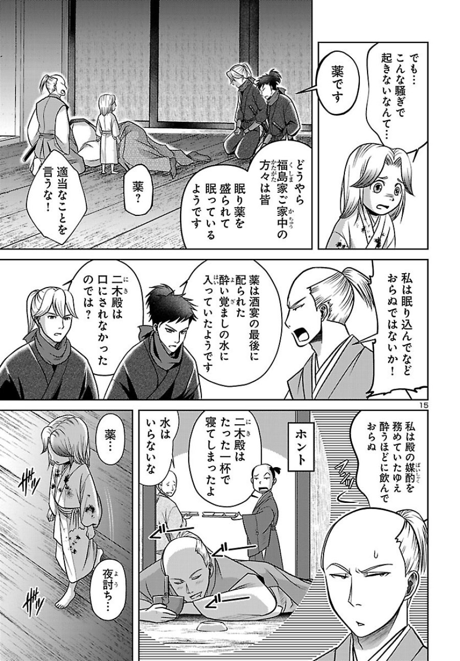 冬嵐記　　福島勝千代一代記 第8話 - Page 15