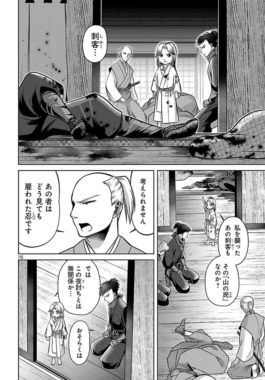 冬嵐記　　福島勝千代一代記 第8話 - Page 16