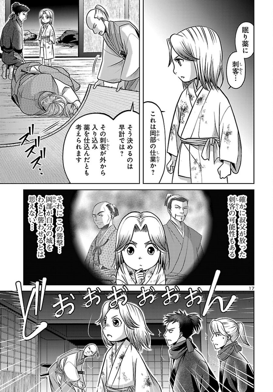 冬嵐記　　福島勝千代一代記 第8話 - Page 17