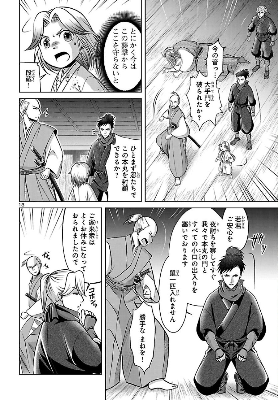 冬嵐記　　福島勝千代一代記 第8話 - Page 18