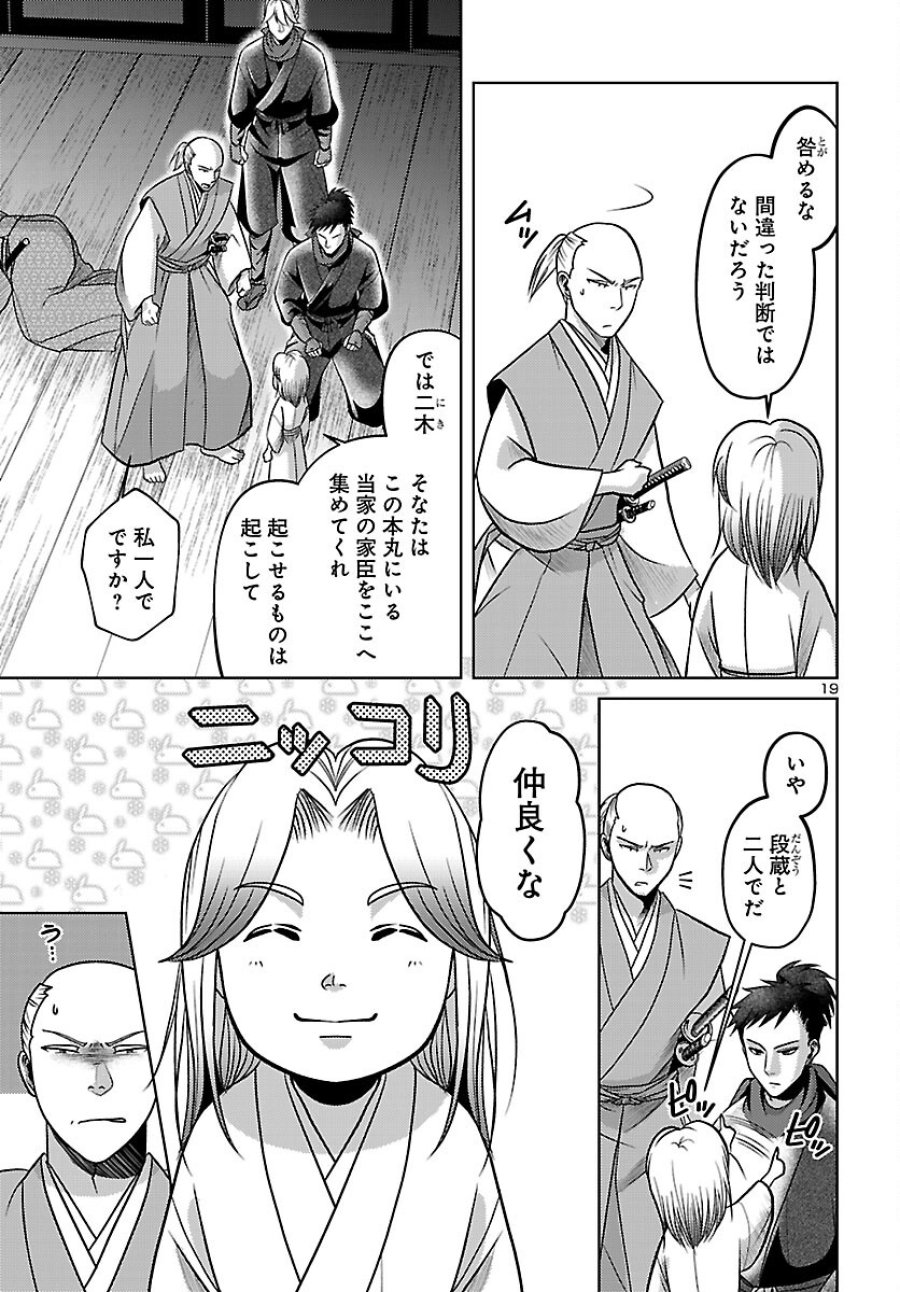 冬嵐記　　福島勝千代一代記 第8話 - Page 19