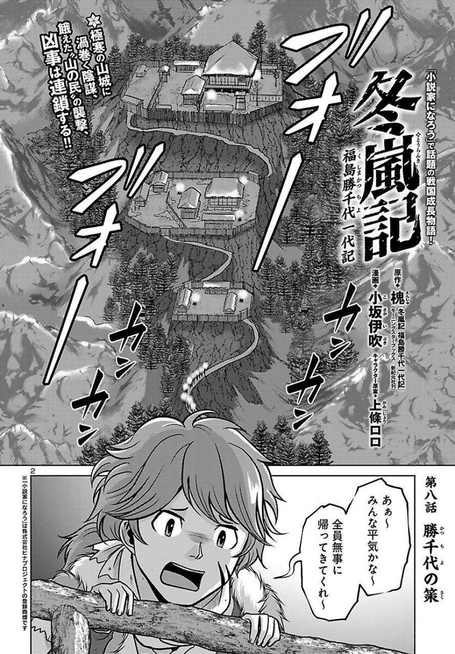 冬嵐記　　福島勝千代一代記 第8話 - Page 2