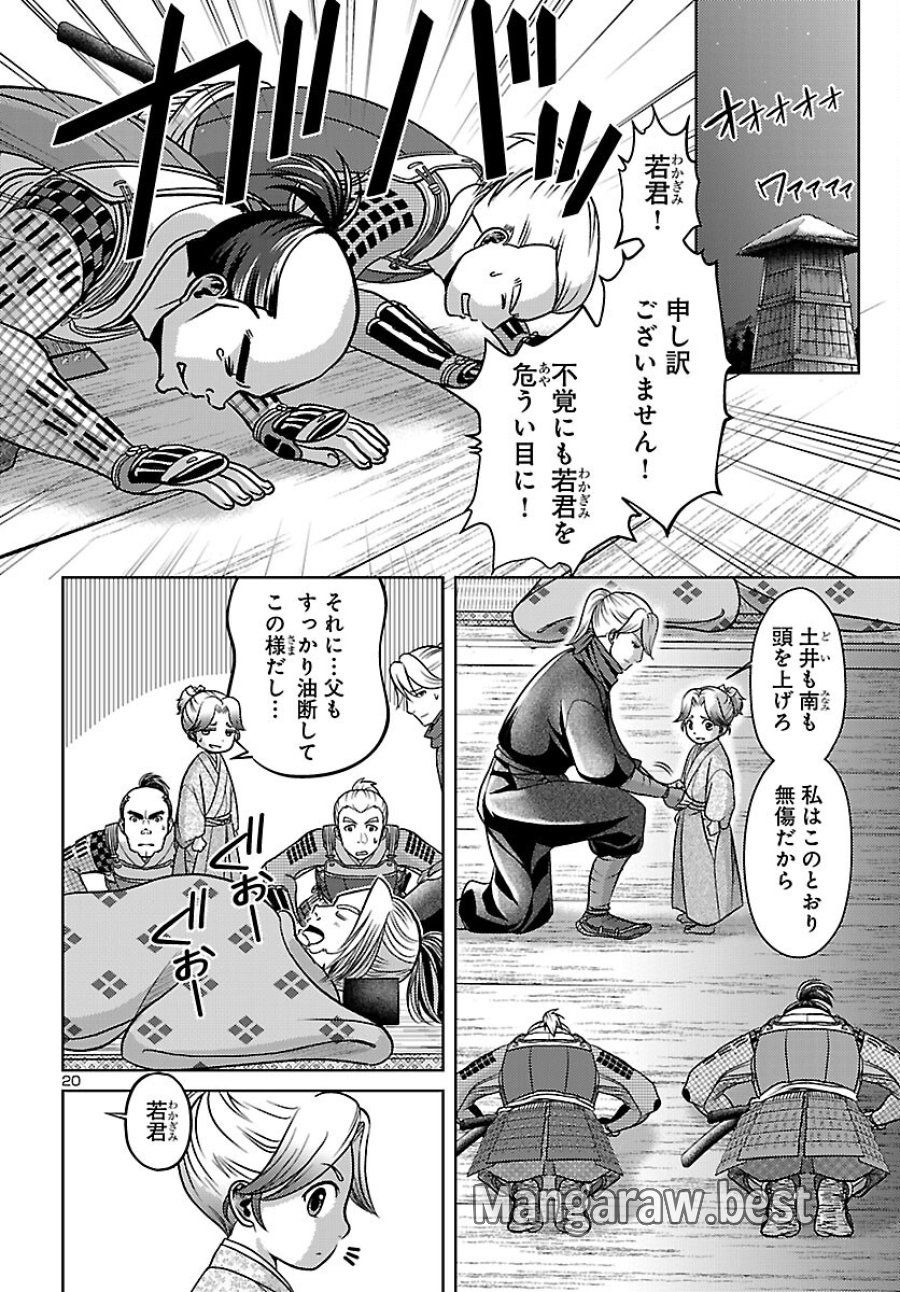 冬嵐記　　福島勝千代一代記 第8話 - Page 20