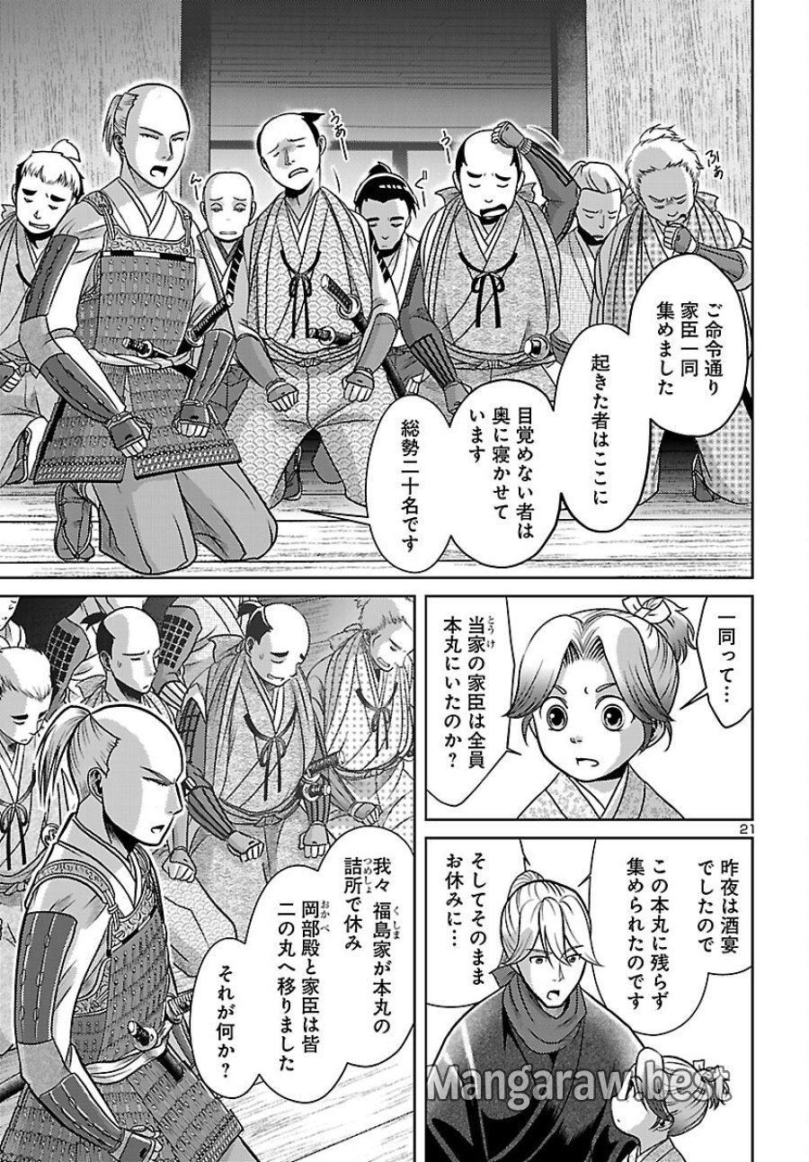 冬嵐記　　福島勝千代一代記 第8話 - Page 21