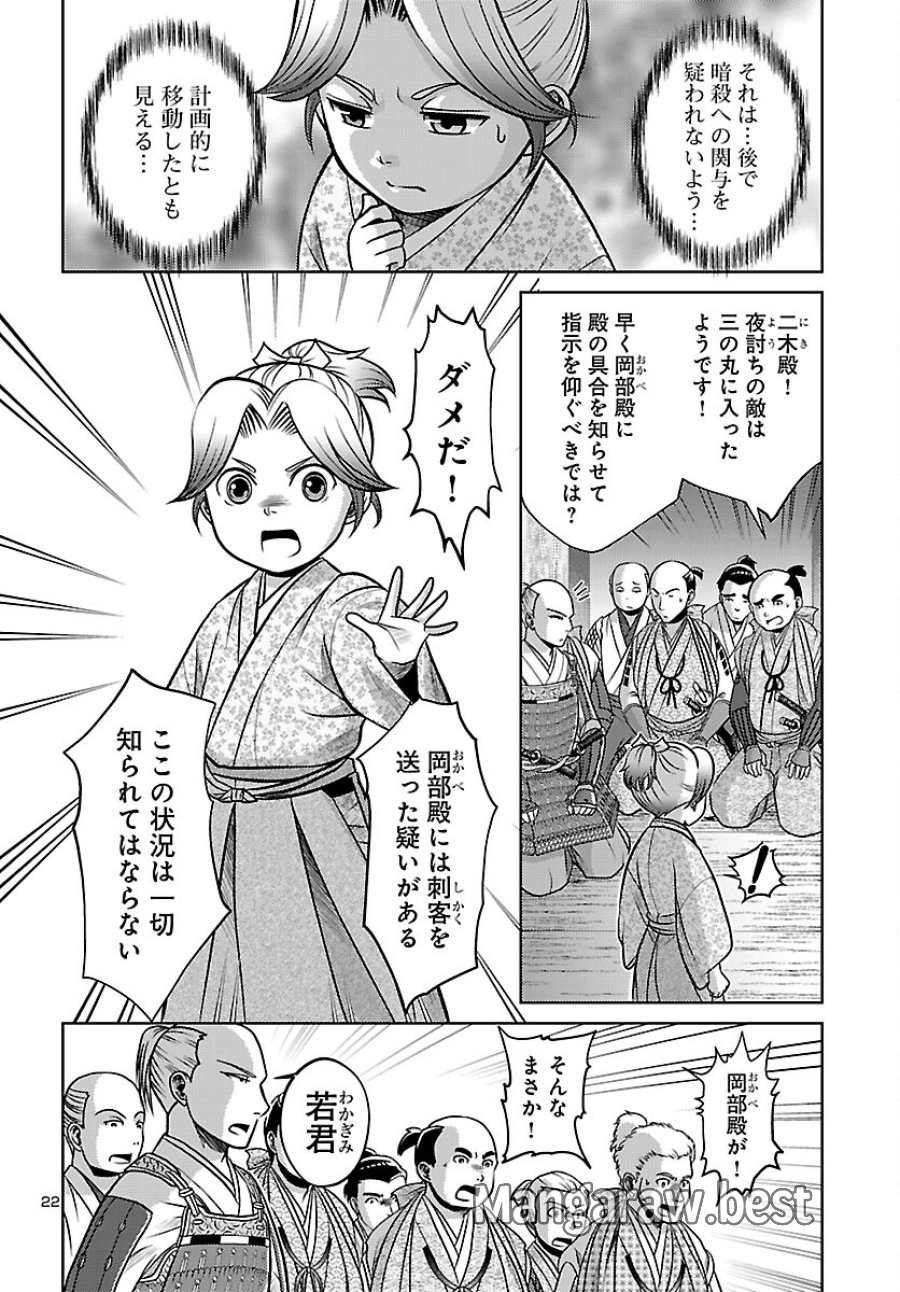 冬嵐記　　福島勝千代一代記 第8話 - Page 22