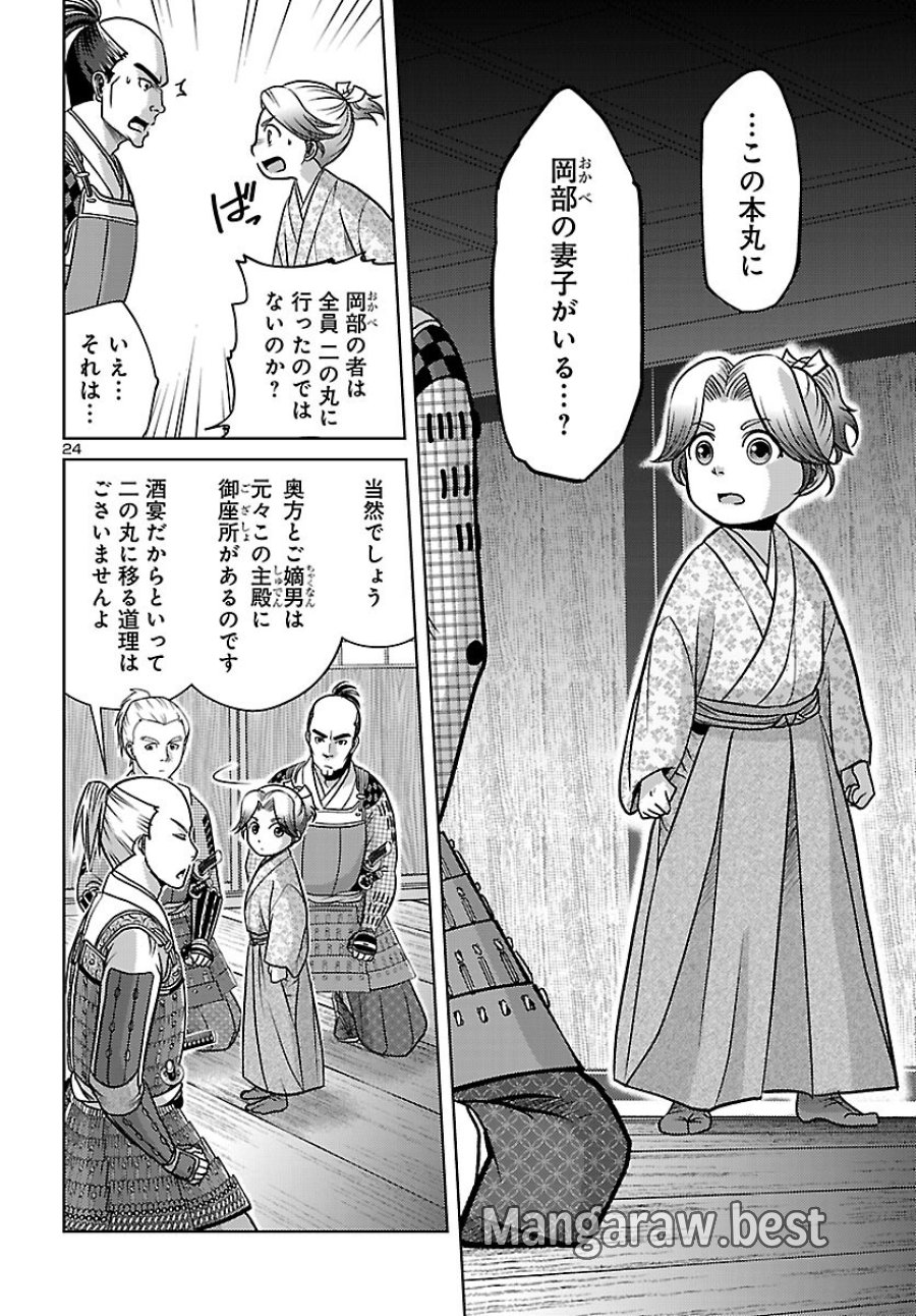 冬嵐記　　福島勝千代一代記 第8話 - Page 24