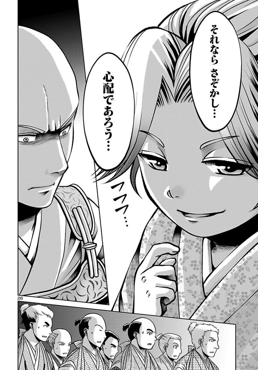 冬嵐記　　福島勝千代一代記 第8話 - Page 26