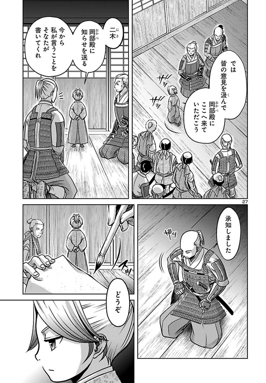 冬嵐記　　福島勝千代一代記 第8話 - Page 27