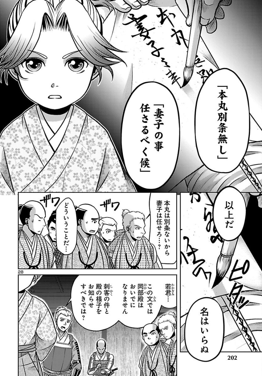 冬嵐記　　福島勝千代一代記 第8話 - Page 28