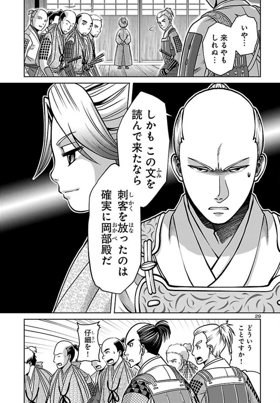 冬嵐記　　福島勝千代一代記 第8話 - Page 29