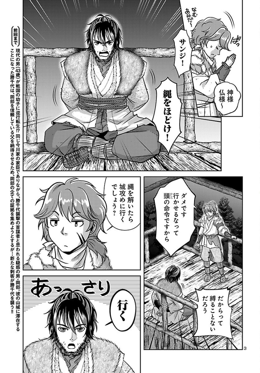 冬嵐記　　福島勝千代一代記 第8話 - Page 3