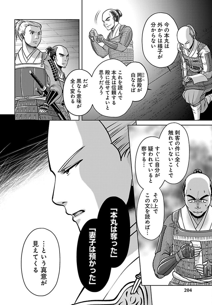 冬嵐記　　福島勝千代一代記 第8話 - Page 30