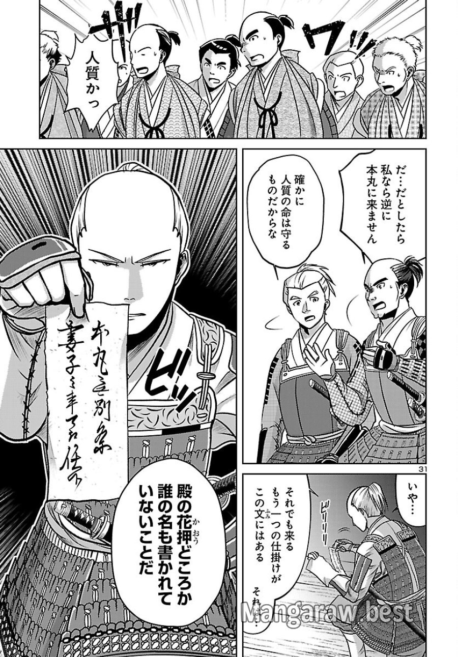 冬嵐記　　福島勝千代一代記 第8話 - Page 31