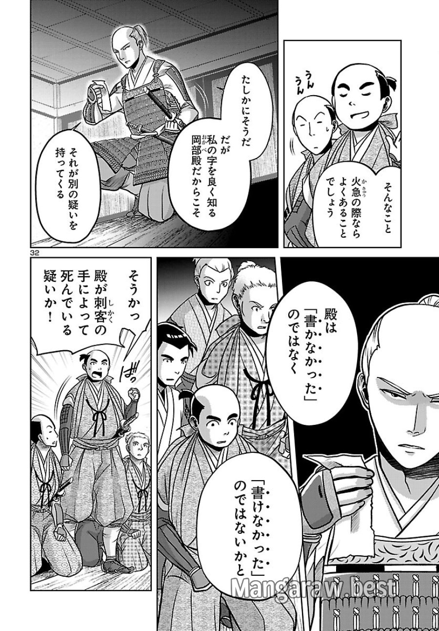 冬嵐記　　福島勝千代一代記 第8話 - Page 32