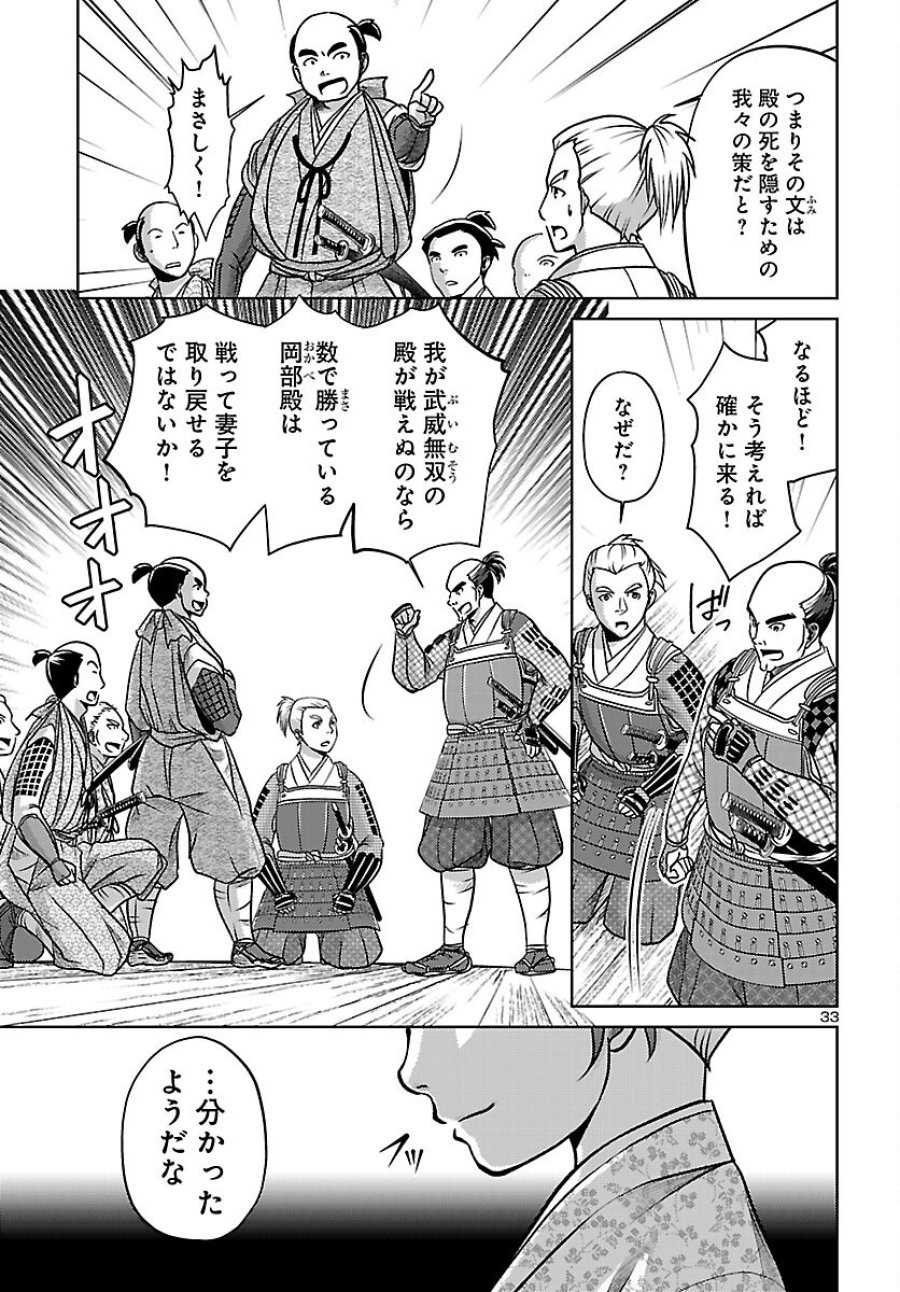 冬嵐記　　福島勝千代一代記 第8話 - Page 33