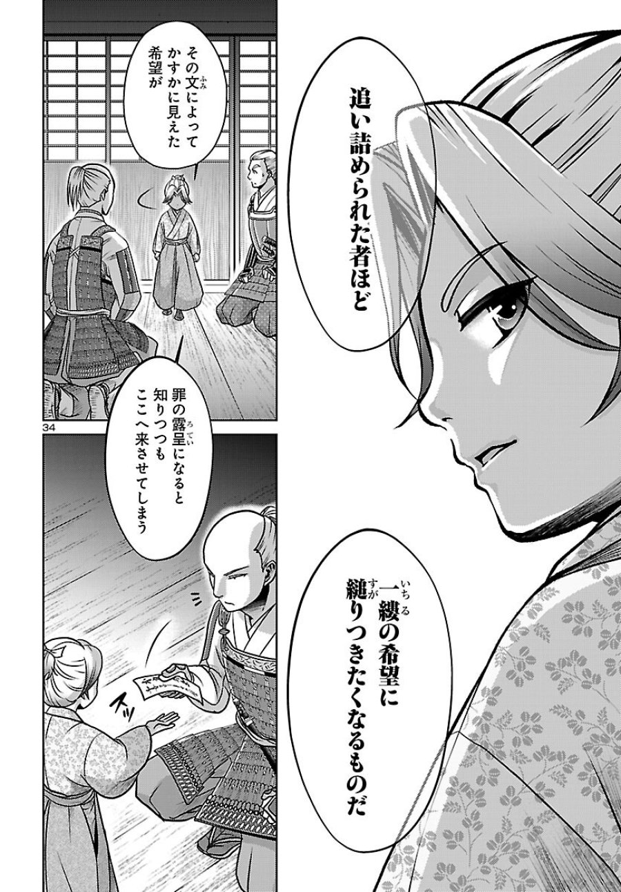 冬嵐記　　福島勝千代一代記 第8話 - Page 34