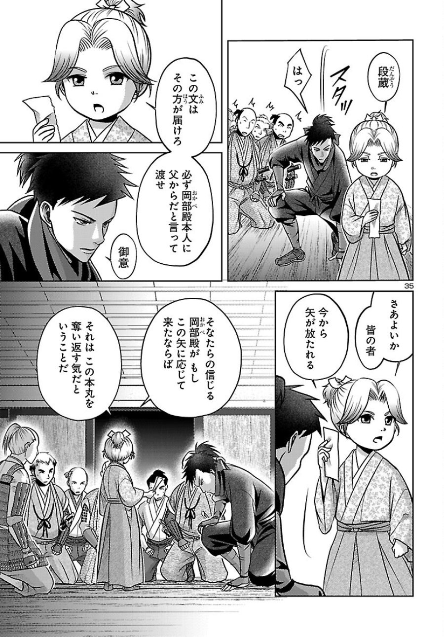 冬嵐記　　福島勝千代一代記 第8話 - Page 35