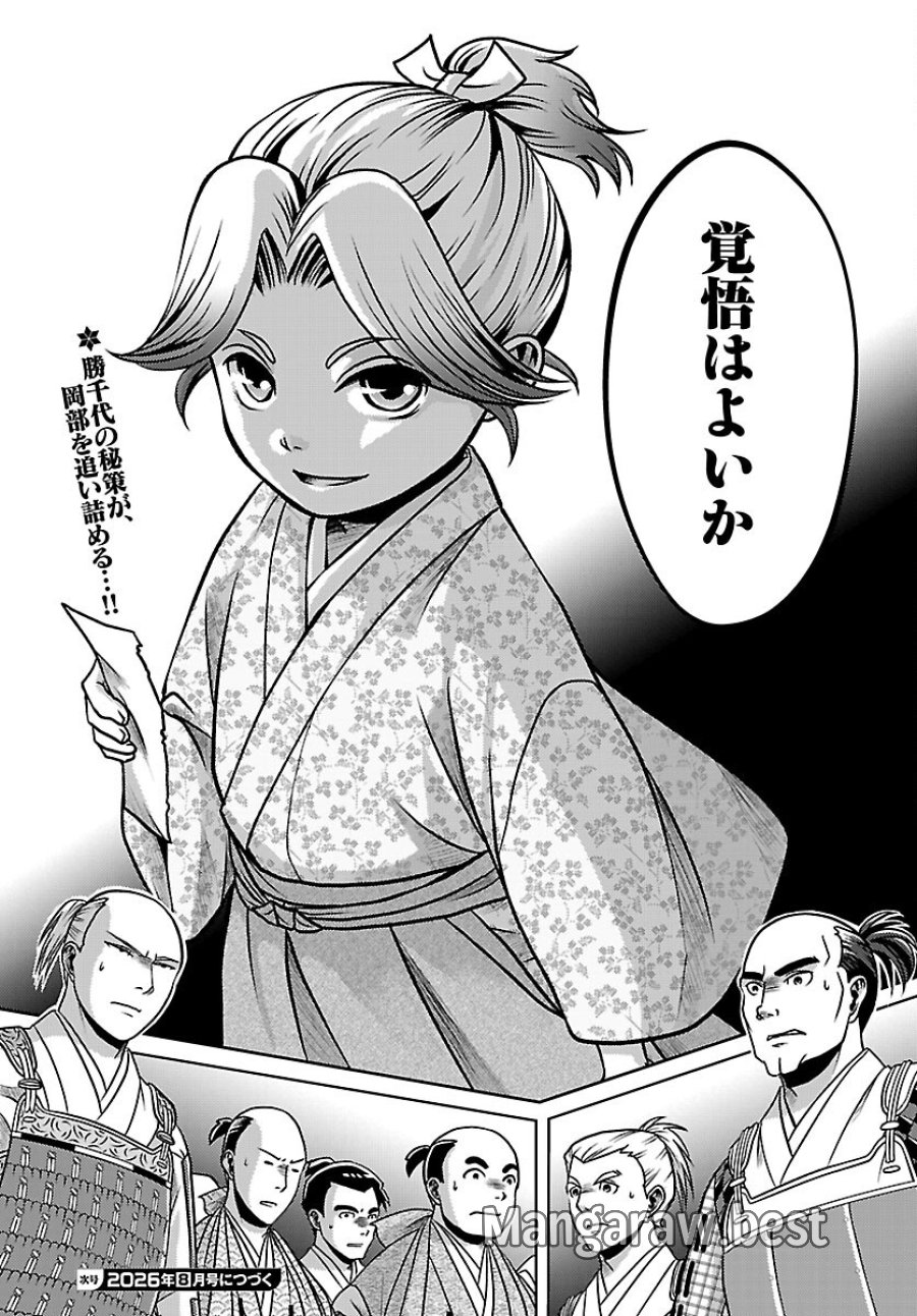 冬嵐記　　福島勝千代一代記 第8話 - Page 36