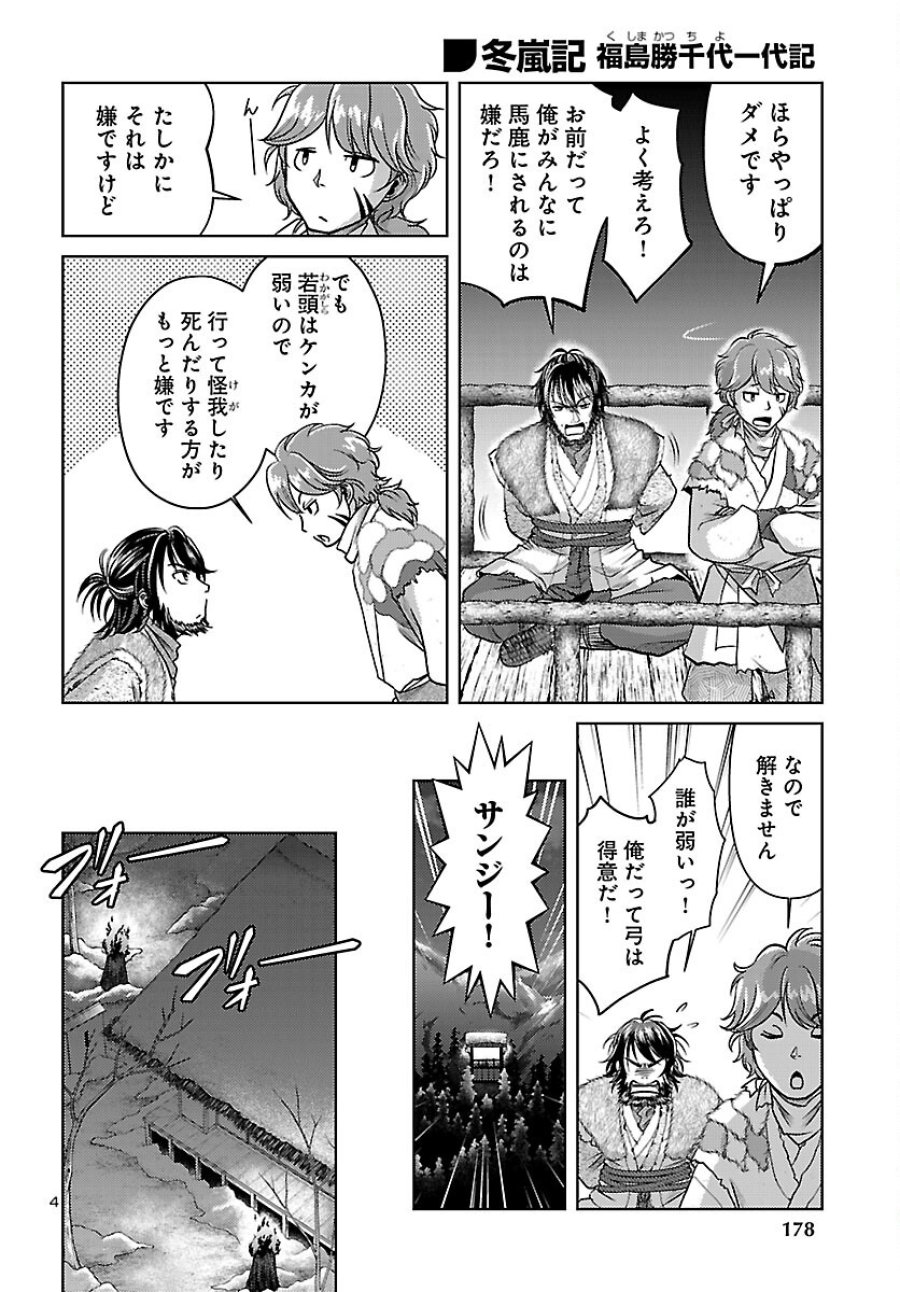 冬嵐記　　福島勝千代一代記 第8話 - Page 4