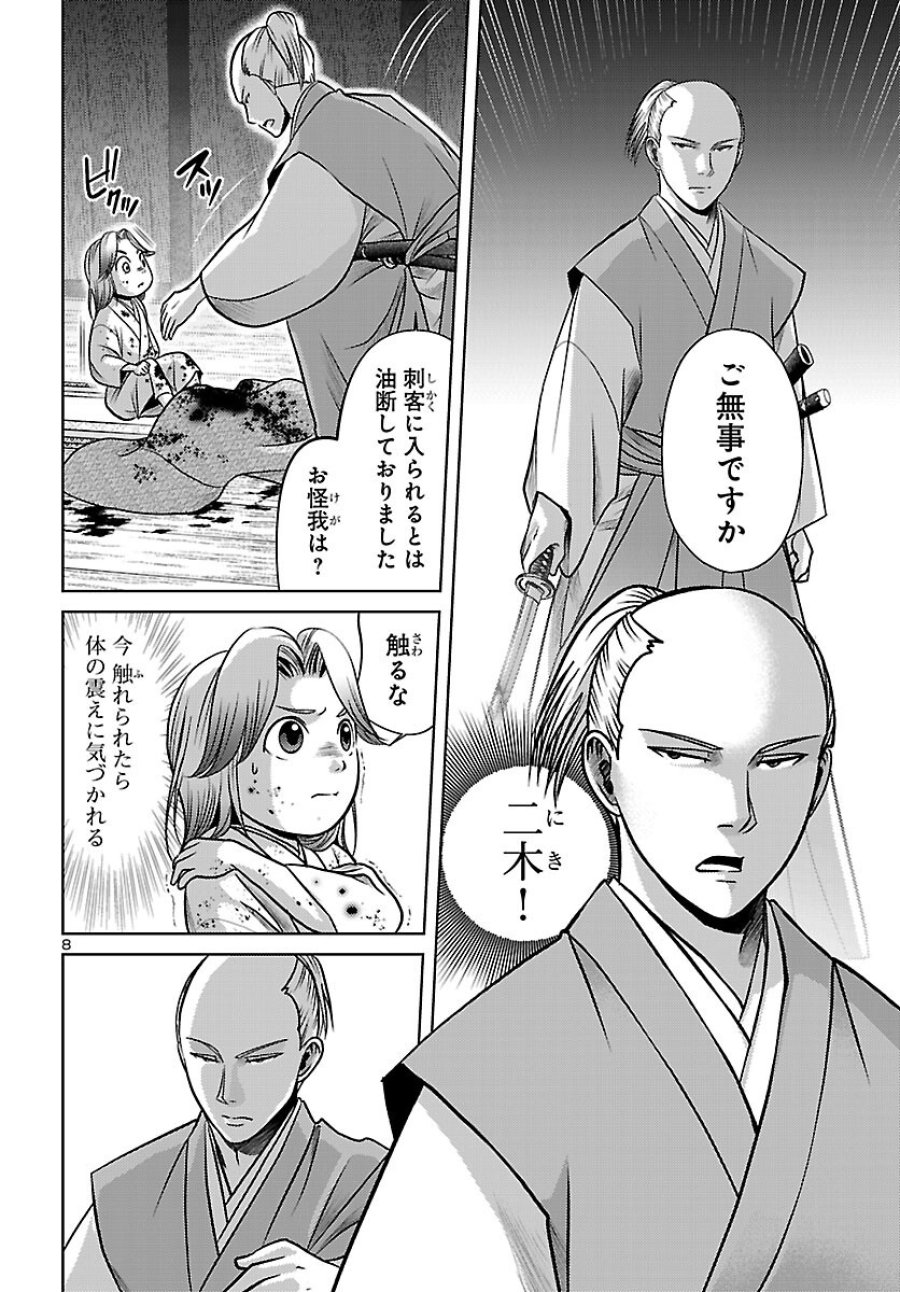 冬嵐記　　福島勝千代一代記 第8話 - Page 8