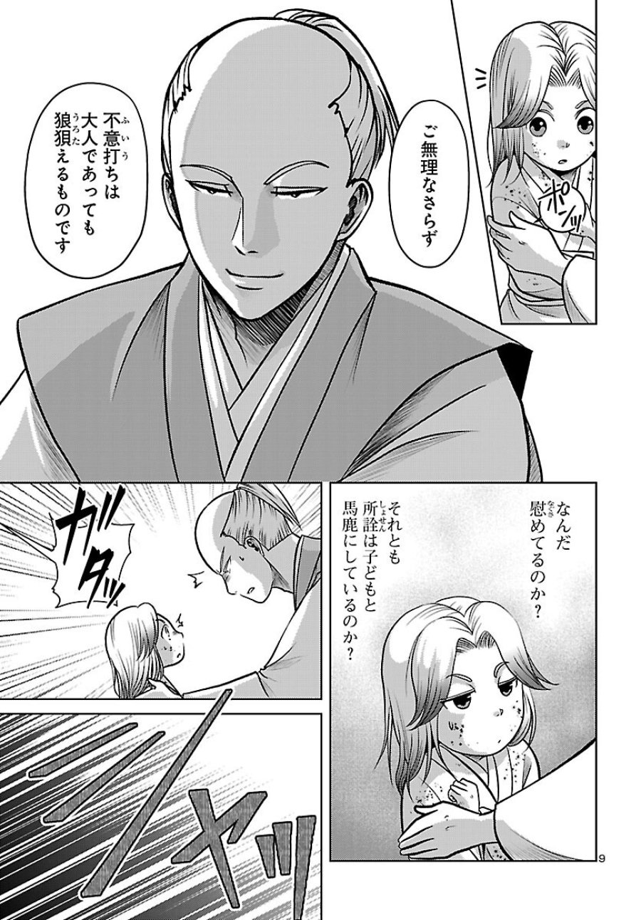 冬嵐記　　福島勝千代一代記 第8話 - Page 9
