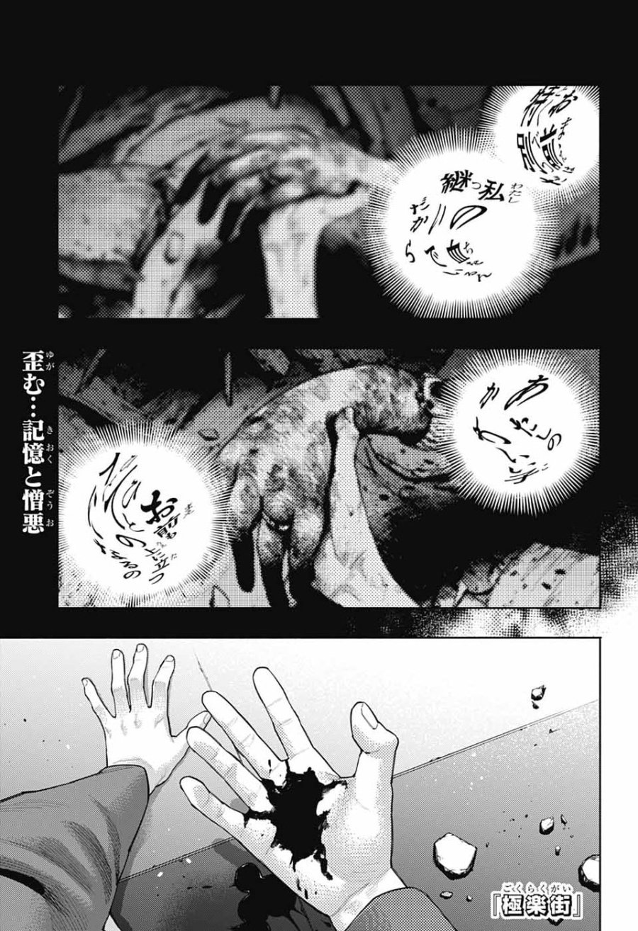 極楽街 第36話 - Page 1