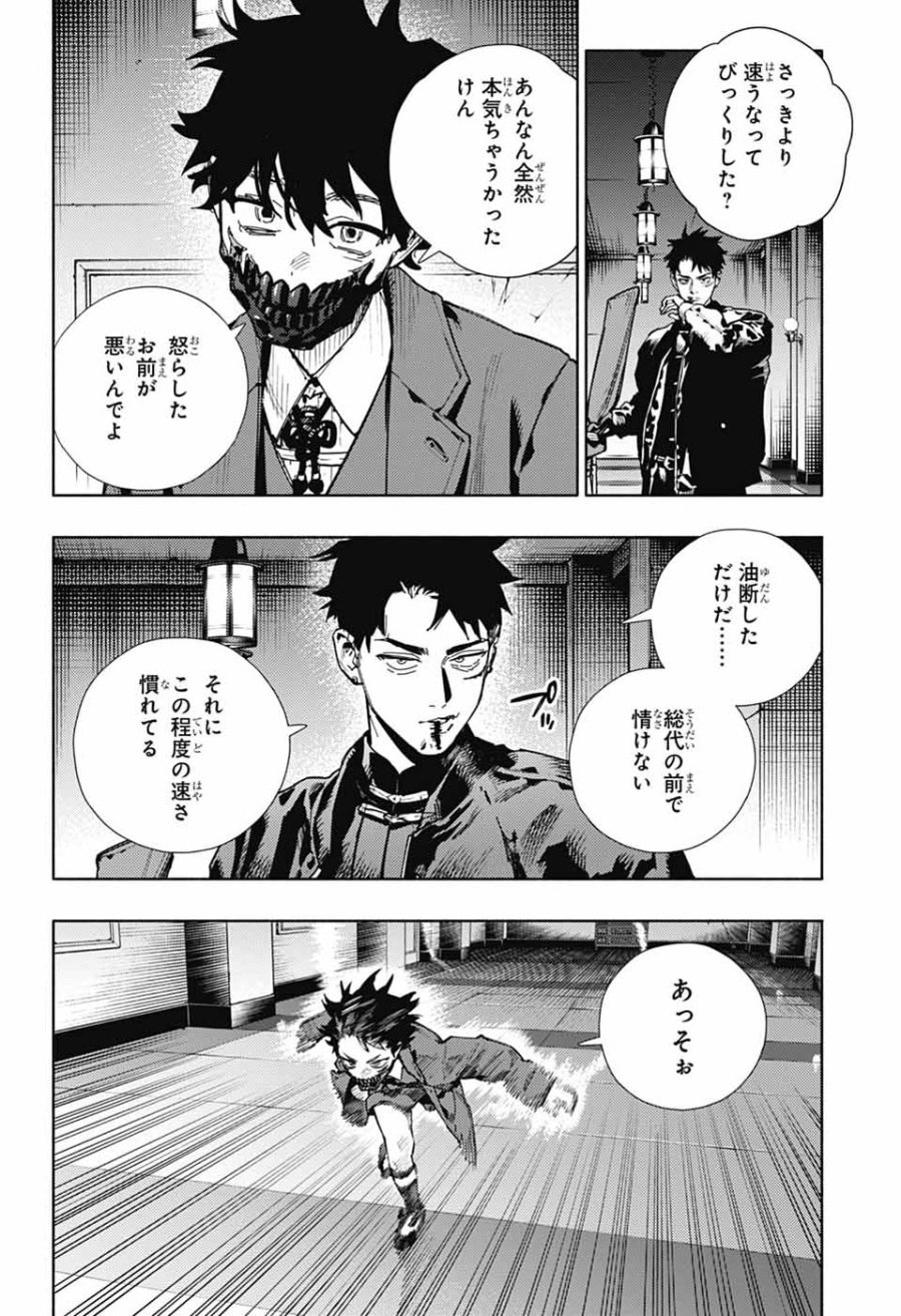 極楽街 第36話 - Page 10