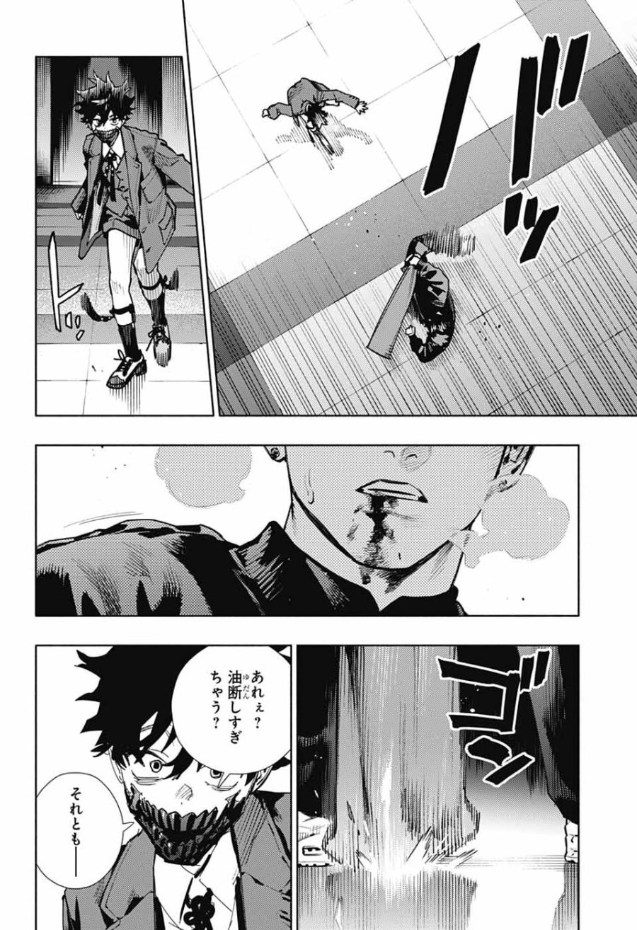 極楽街 第36話 - Page 12