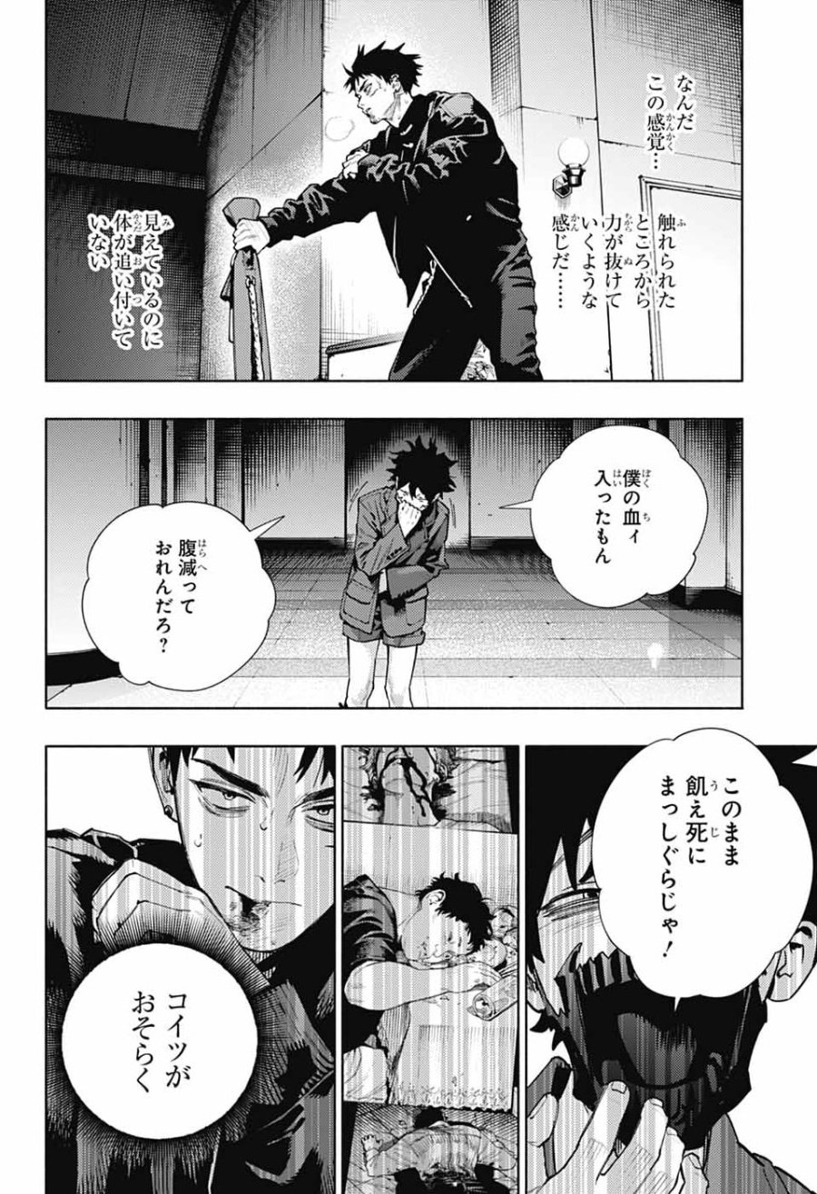 極楽街 第36話 - Page 14