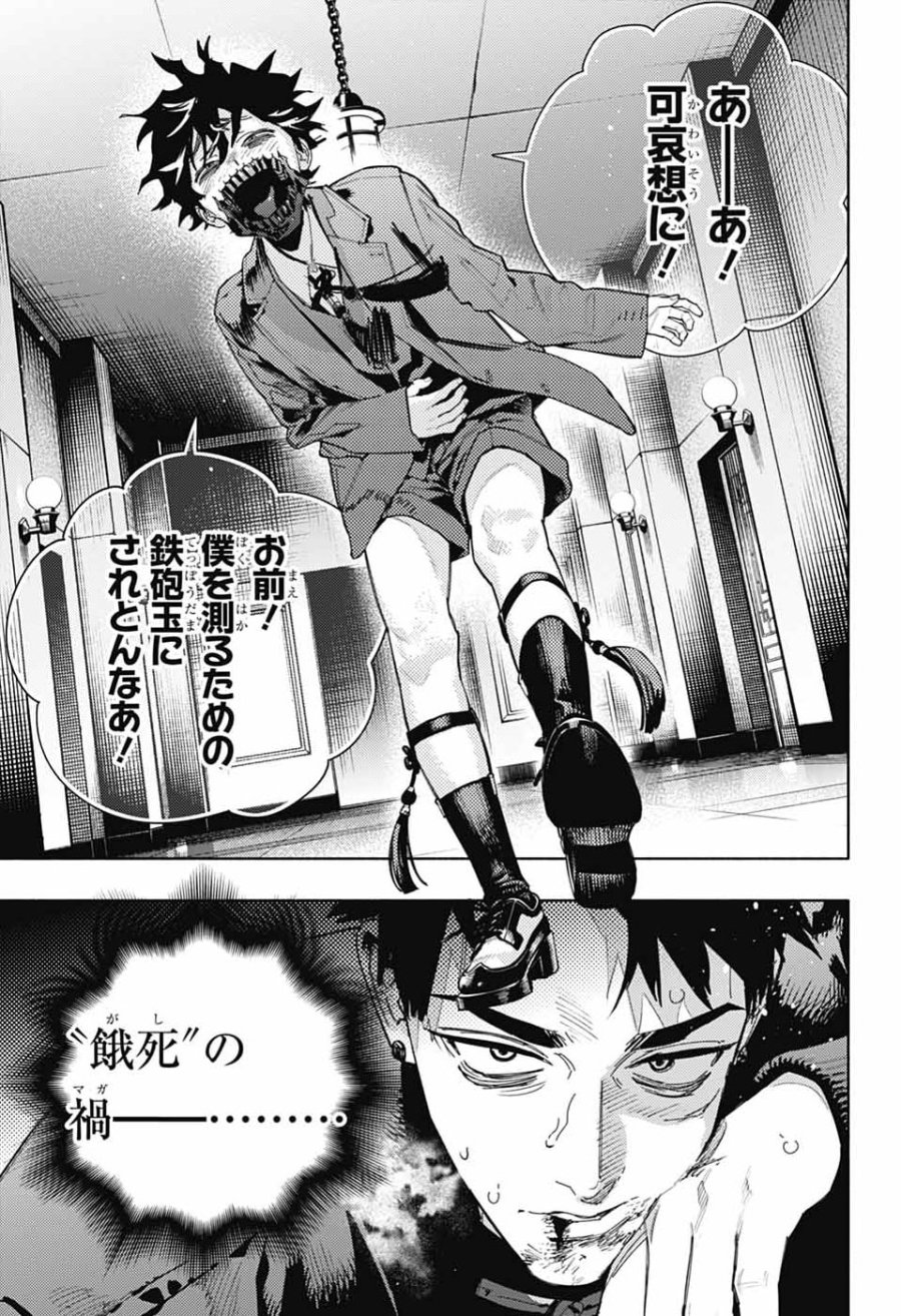 極楽街 第36話 - Page 15