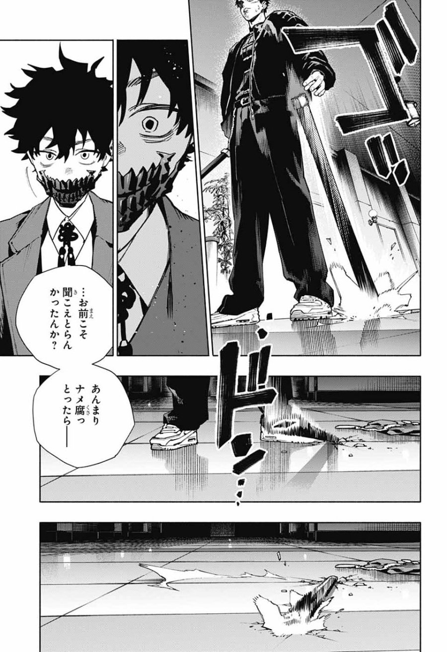 極楽街 第36話 - Page 19
