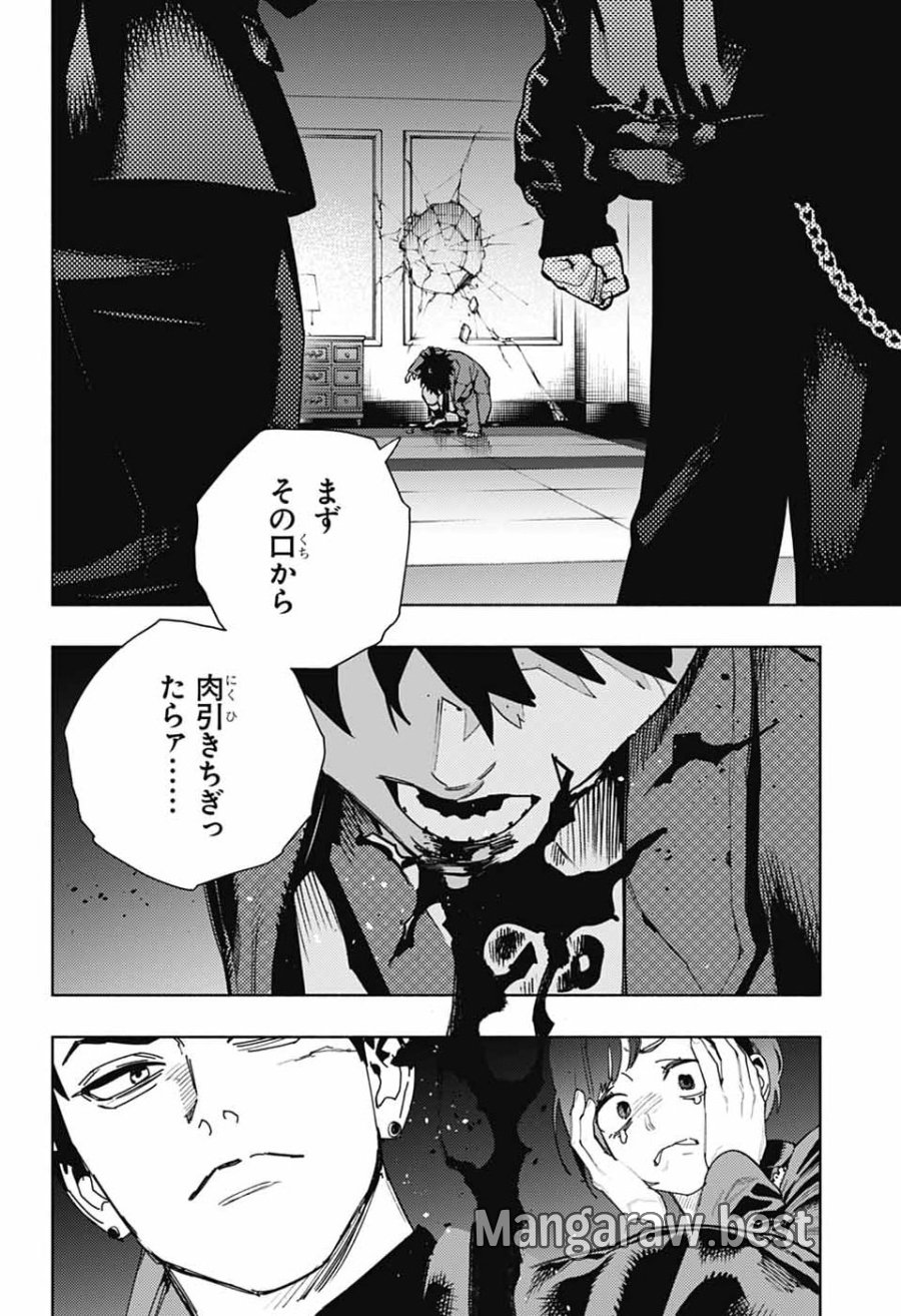 極楽街 第36話 - Page 2