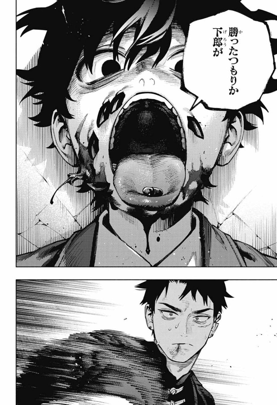 極楽街 第36話 - Page 26
