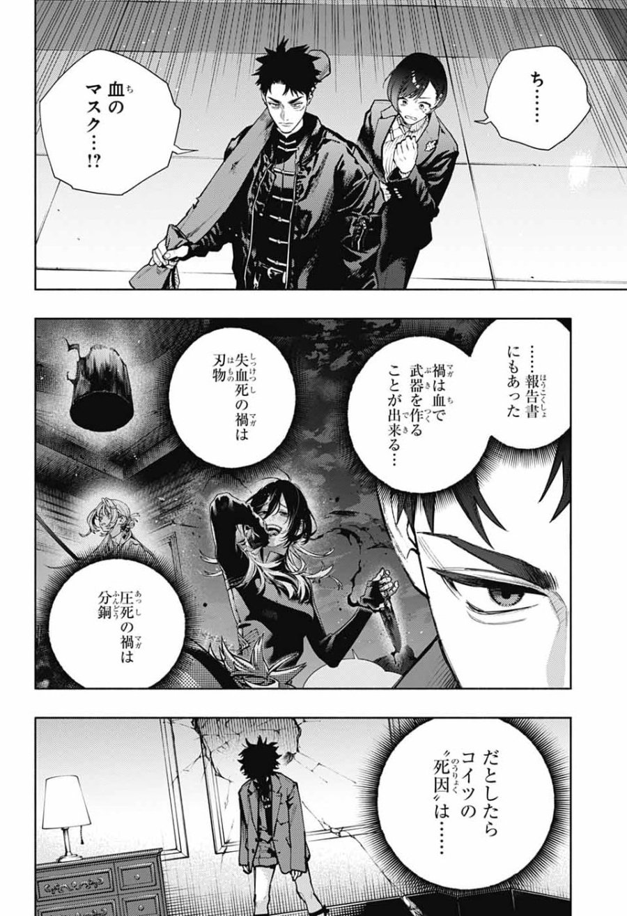 極楽街 第36話 - Page 4