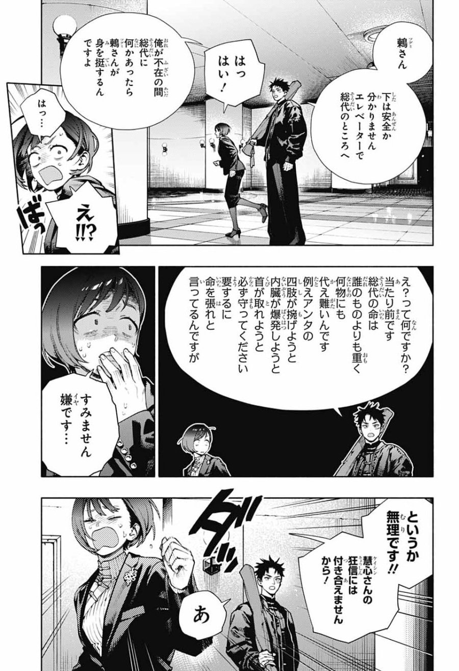 極楽街 第36話 - Page 5