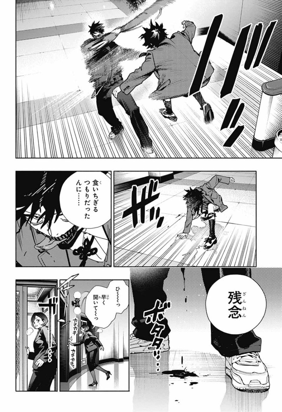 極楽街 第36話 - Page 8