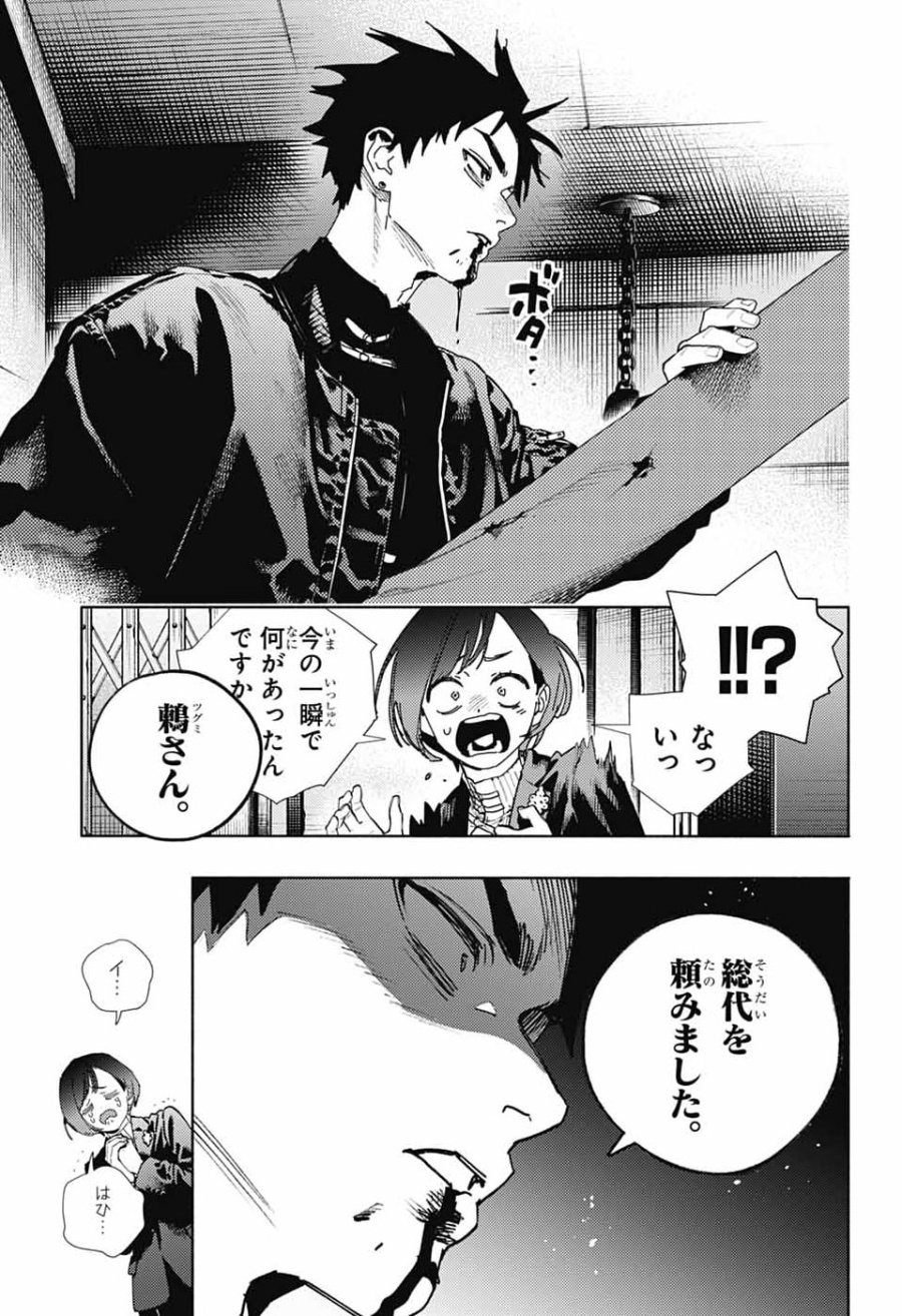 極楽街 第36話 - Page 9