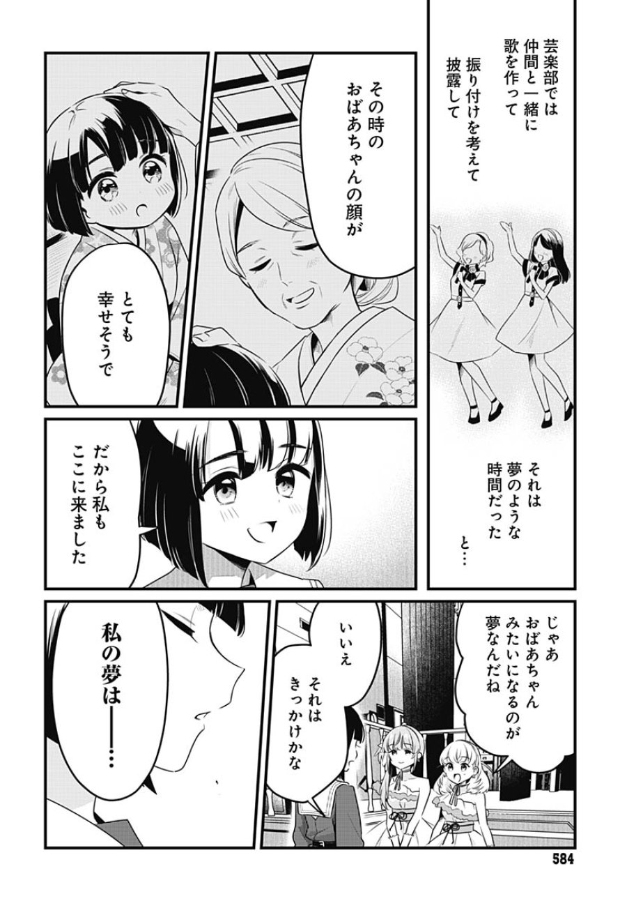 ラブライブ！flowers* -蓮ノ空女学院スクールアイドルクラブ 第27話 - Trang 10