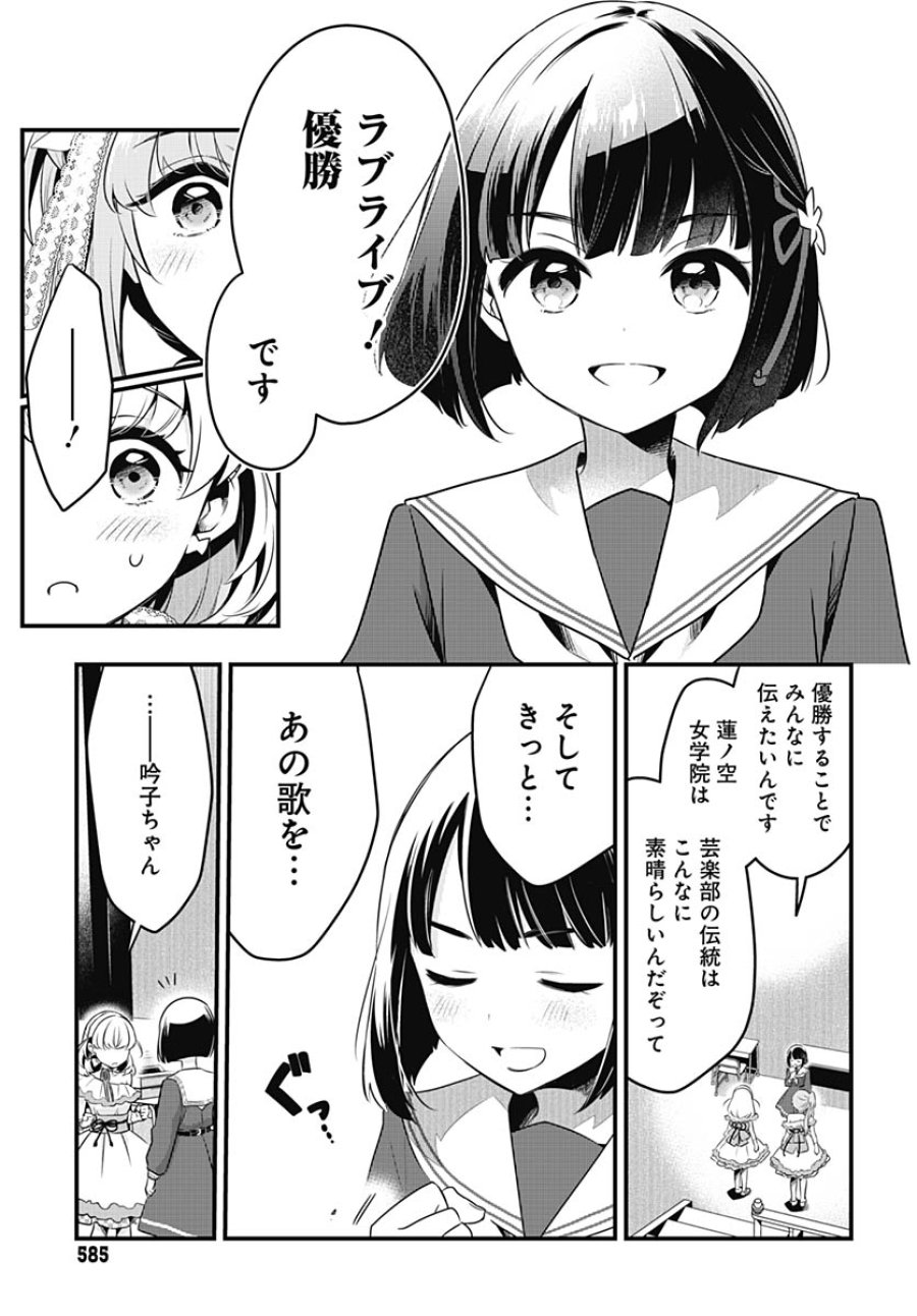 ラブライブ！flowers* -蓮ノ空女学院スクールアイドルクラブ 第27話 - Trang 11