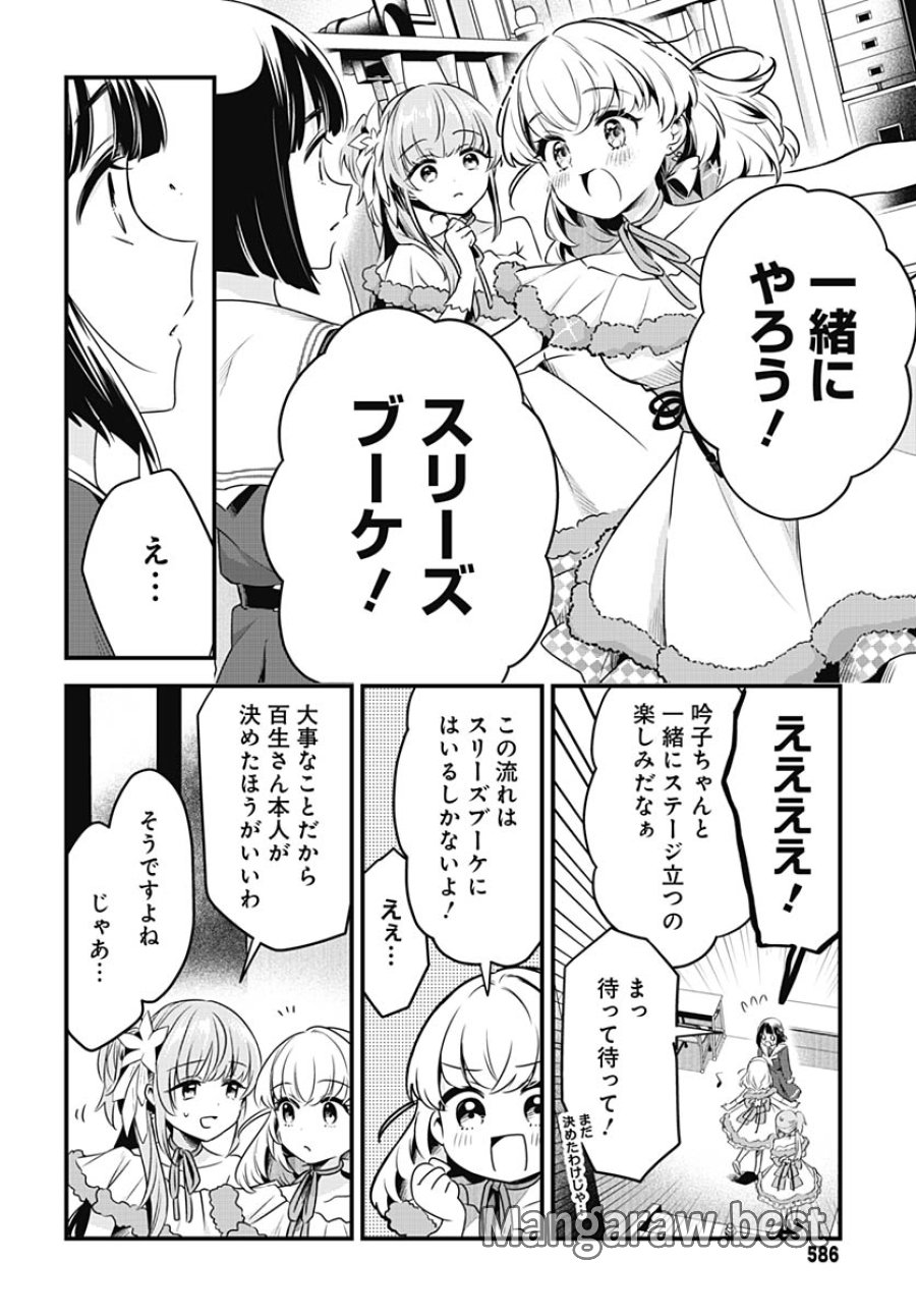 ラブライブ！flowers* -蓮ノ空女学院スクールアイドルクラブ 第27話 - Trang 12