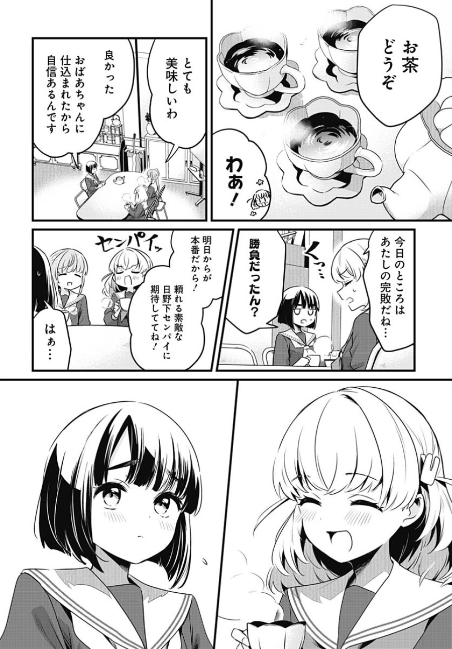 ラブライブ！flowers* -蓮ノ空女学院スクールアイドルクラブ 第27話 - Trang 14