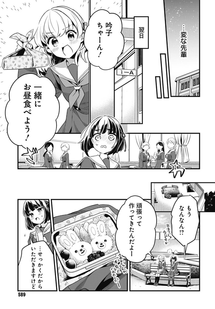 ラブライブ！flowers* -蓮ノ空女学院スクールアイドルクラブ 第27話 - Trang 15