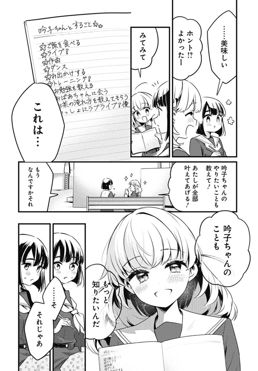 ラブライブ！flowers* -蓮ノ空女学院スクールアイドルクラブ 第27話 - Trang 16