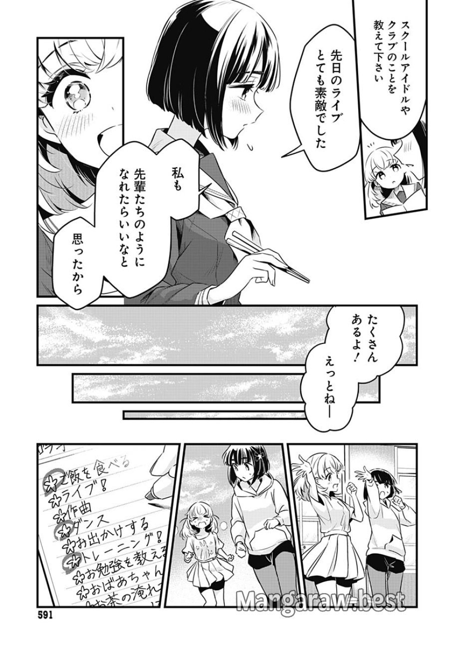 ラブライブ！flowers* -蓮ノ空女学院スクールアイドルクラブ 第27話 - Trang 17