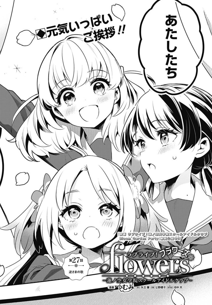 ラブライブ！flowers* -蓮ノ空女学院スクールアイドルクラブ 第27話 - Trang 2