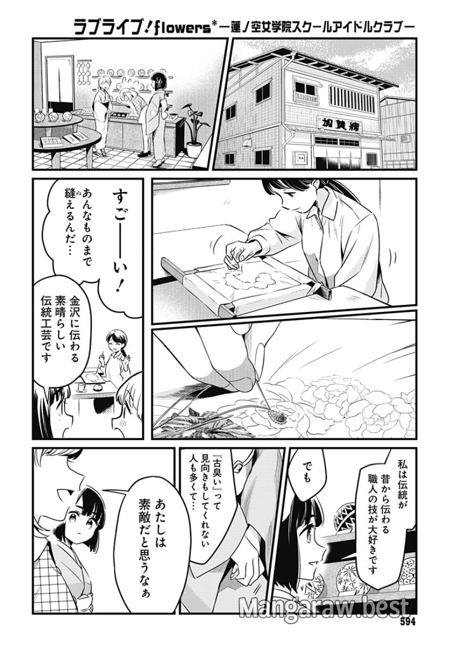 ラブライブ！flowers* -蓮ノ空女学院スクールアイドルクラブ 第27話 - Trang 20