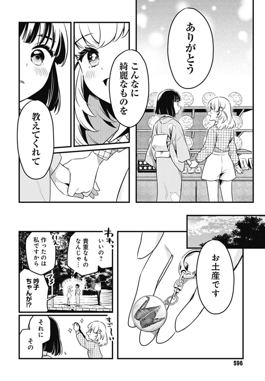 ラブライブ！flowers* -蓮ノ空女学院スクールアイドルクラブ 第27話 - Trang 22