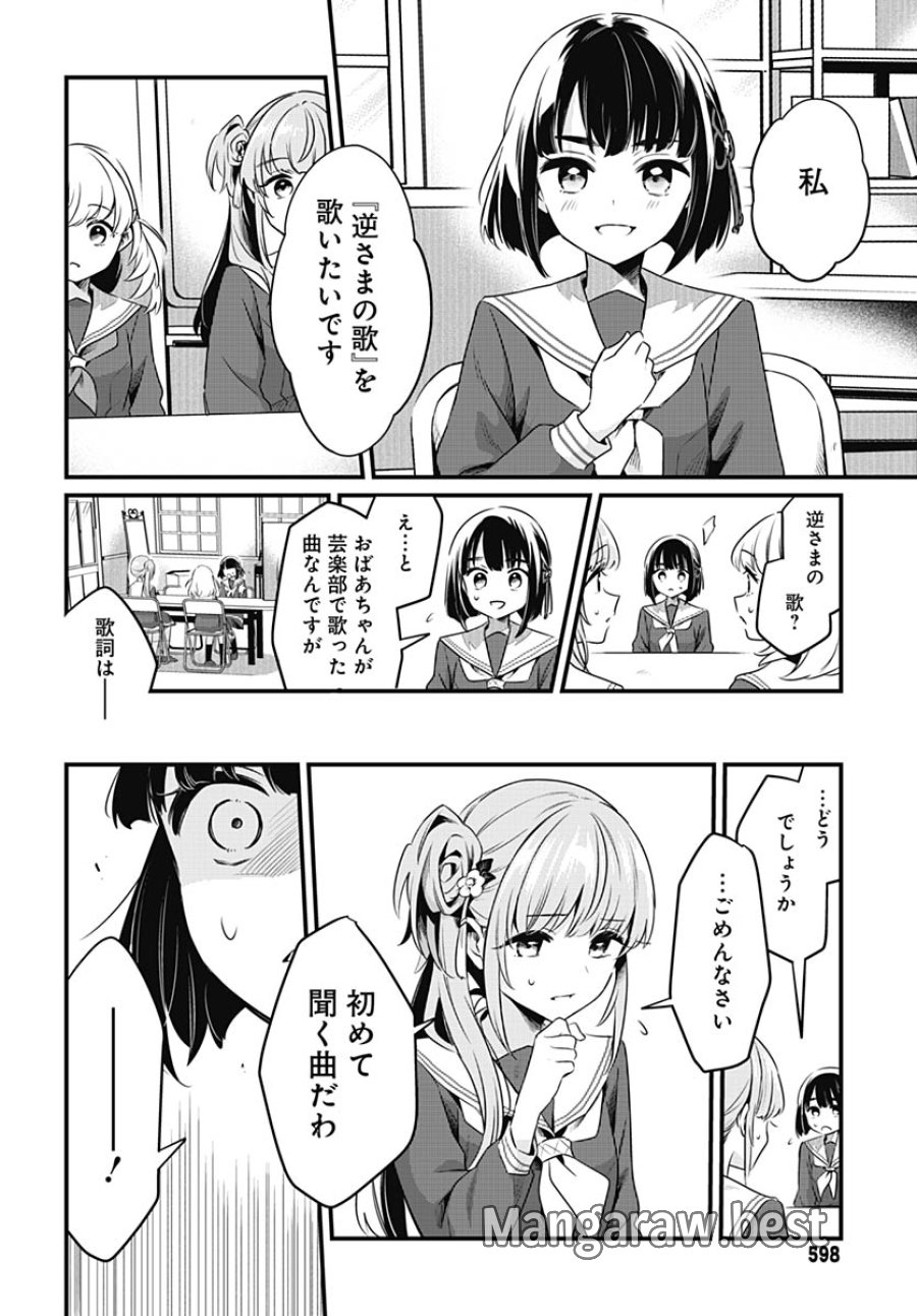 ラブライブ！flowers* -蓮ノ空女学院スクールアイドルクラブ 第27話 - Trang 24