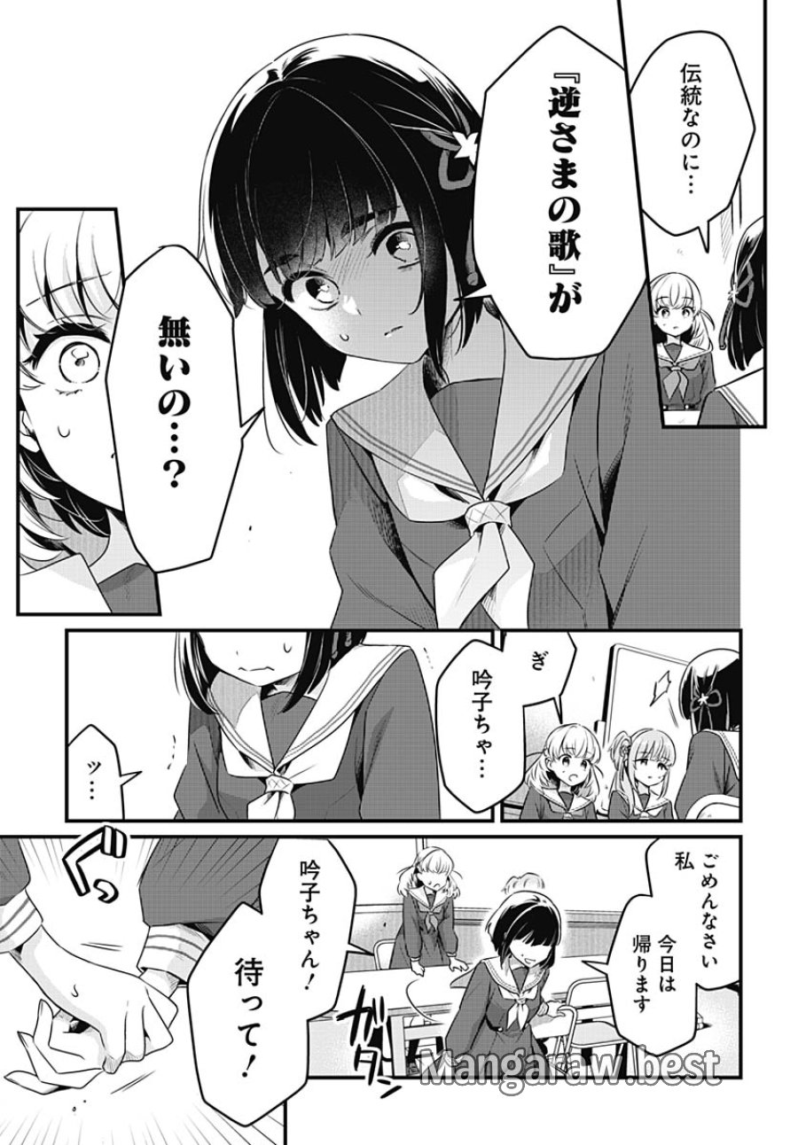 ラブライブ！flowers* -蓮ノ空女学院スクールアイドルクラブ 第27話 - Trang 25