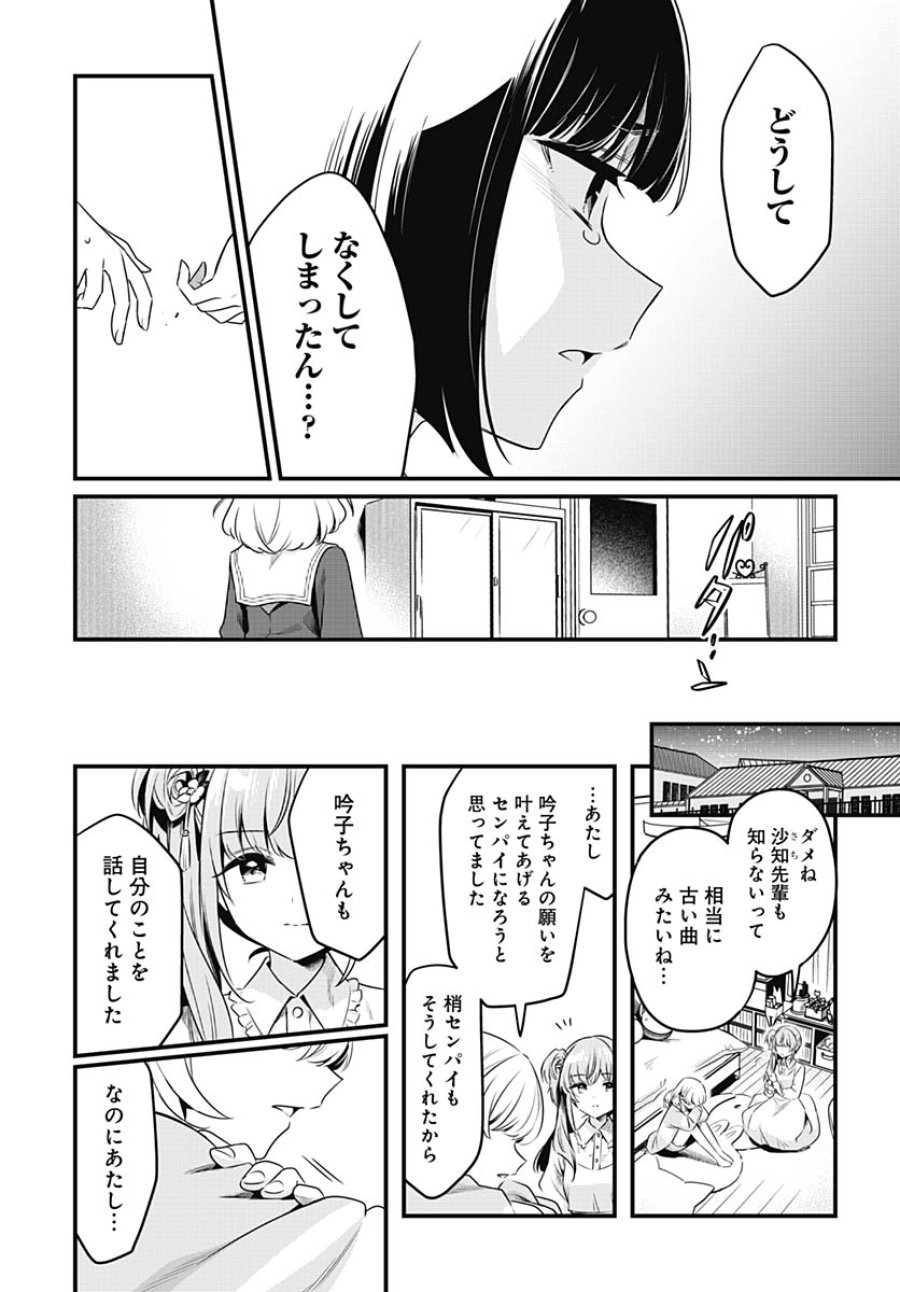 ラブライブ！flowers* -蓮ノ空女学院スクールアイドルクラブ 第27話 - Trang 27